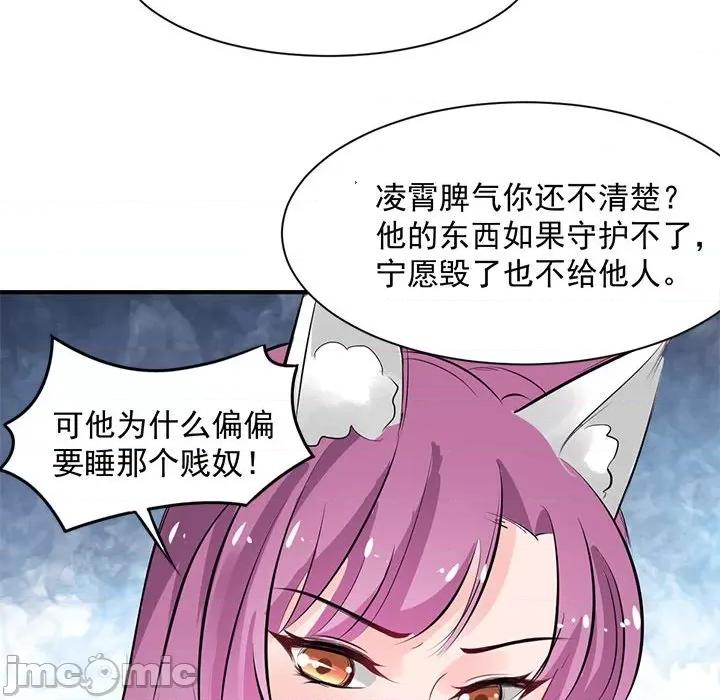 兽王的专宠 兽王的专宠-第 31 话 第30页