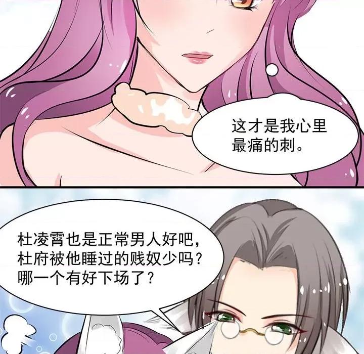兽王的专宠 兽王的专宠-第 31 话 第31页