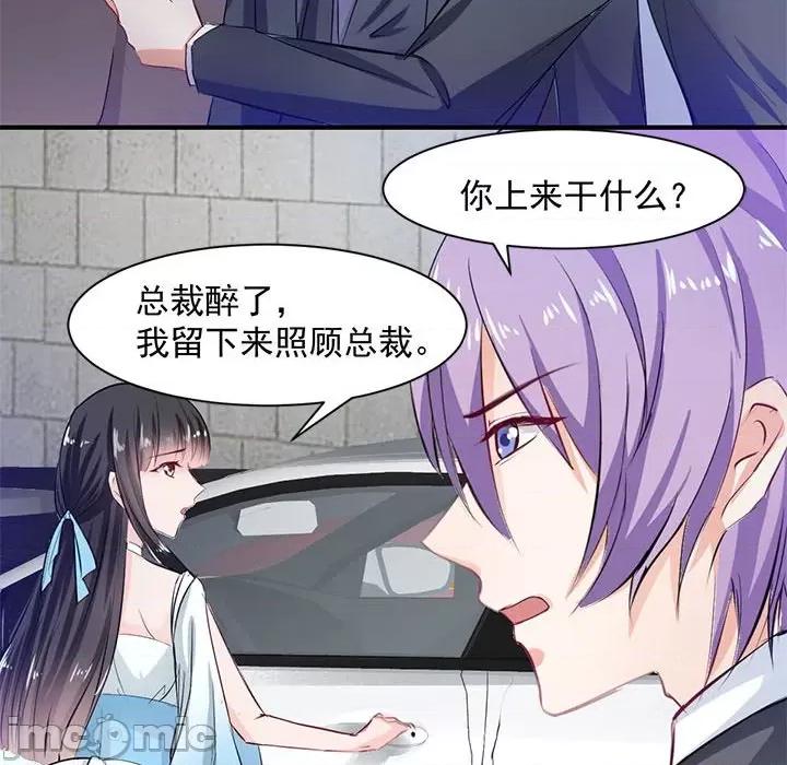 兽王的专宠 兽王的专宠-第 31 话 第40页