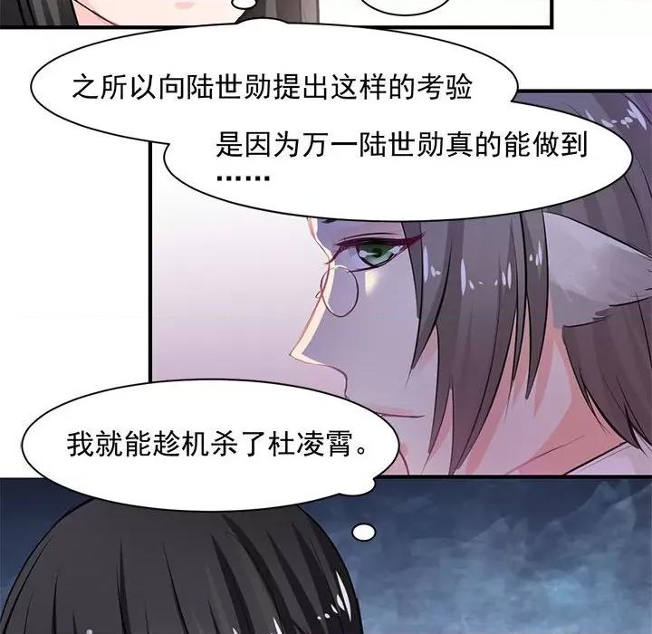 兽王的专宠 兽王的专宠-第 31 话 第44页