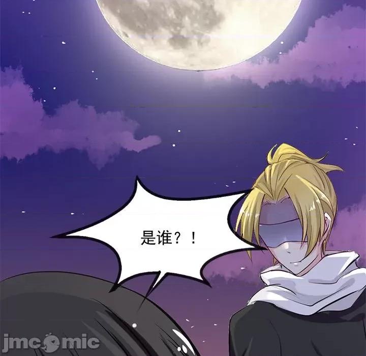 兽王的专宠 兽王的专宠-第 31 话 第55页