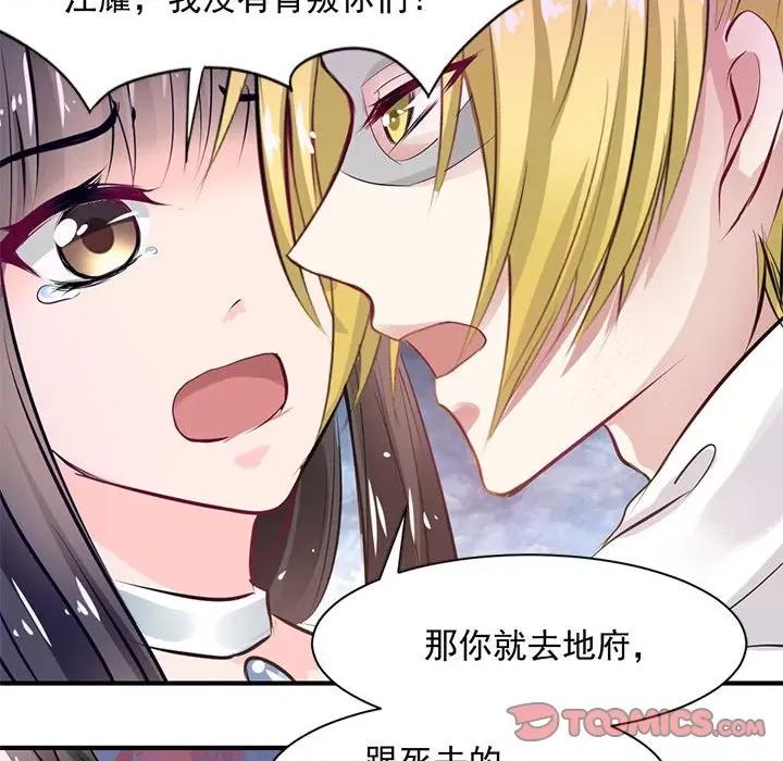 兽王的专宠 兽王的专宠-第 31 话 第62页