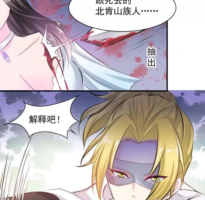 兽王的专宠 兽王的专宠-第 31 话 第63页
