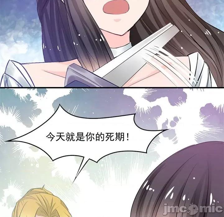 兽王的专宠 兽王的专宠-第 31 话 第65页