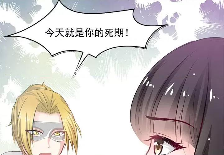 兽王的专宠 兽王的专宠-第 32 话 第3页
