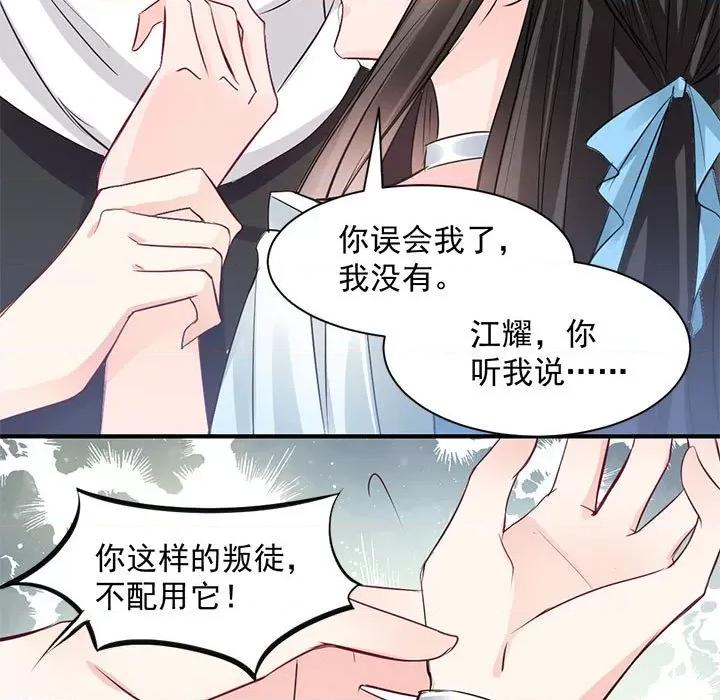 兽王的专宠 兽王的专宠-第 32 话 第12页
