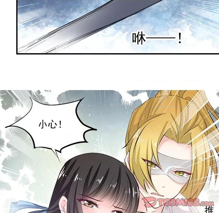 兽王的专宠 兽王的专宠-第 32 话 第14页