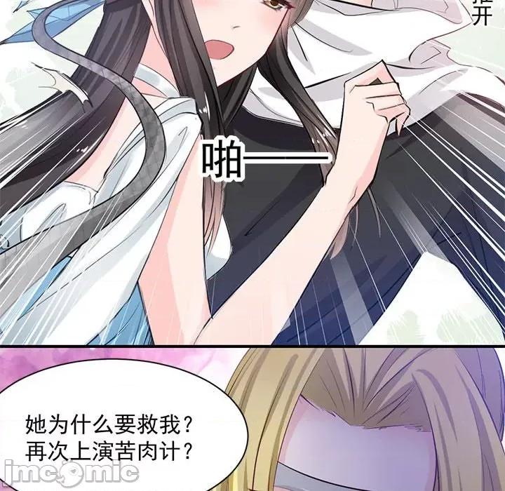 兽王的专宠 兽王的专宠-第 32 话 第15页