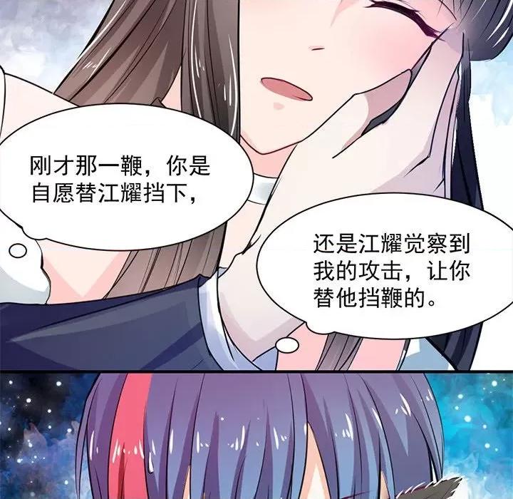 兽王的专宠 兽王的专宠-第 32 话 第21页
