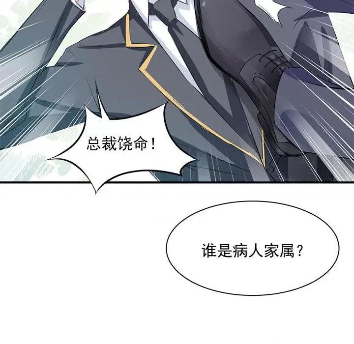兽王的专宠 兽王的专宠-第 32 话 第32页