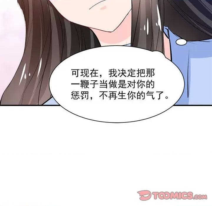 兽王的专宠 兽王的专宠-第 32 话 第38页