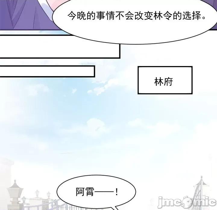 兽王的专宠 兽王的专宠-第 32 话 第55页