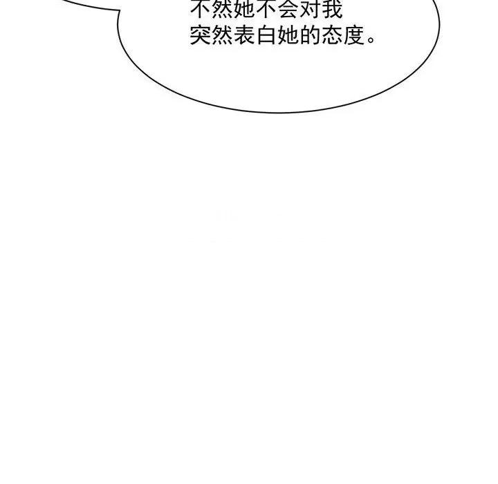 兽王的专宠 兽王的专宠-第 32 话 第76页