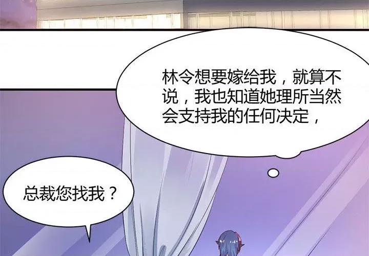 兽王的专宠 兽王的专宠-第 33 话 第4页
