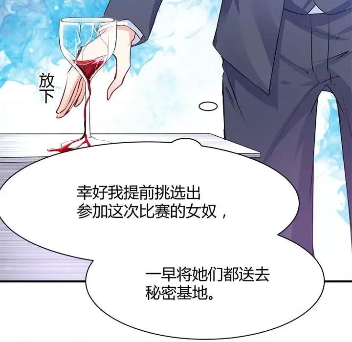 兽王的专宠 兽王的专宠-第 33 话 第11页
