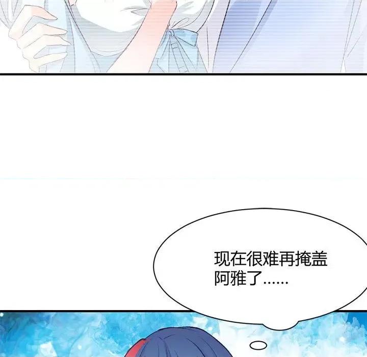兽王的专宠 兽王的专宠-第 33 话 第14页
