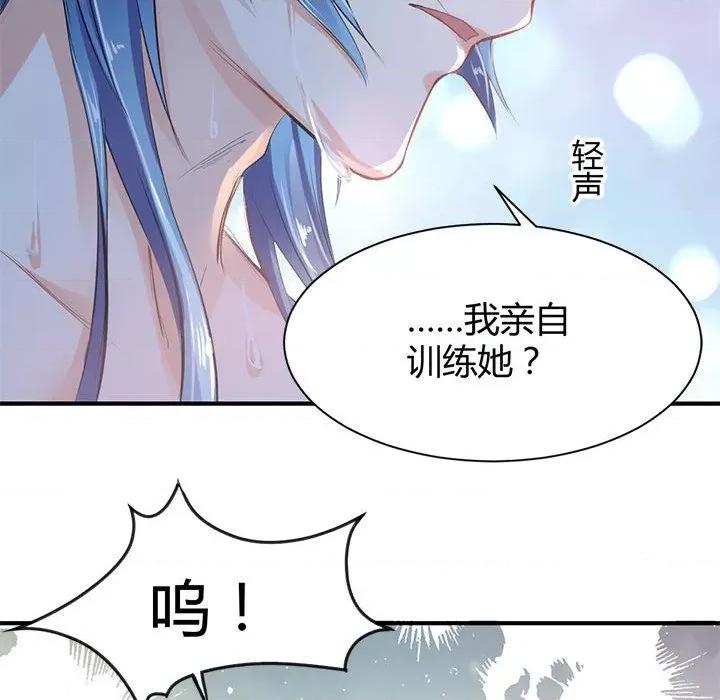 兽王的专宠 兽王的专宠-第 33 话 第22页