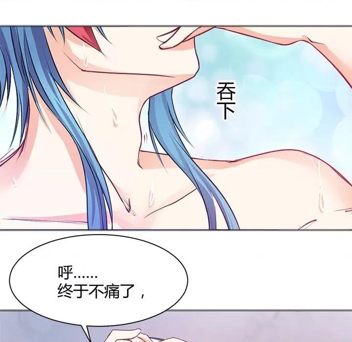 兽王的专宠 兽王的专宠-第 33 话 第26页