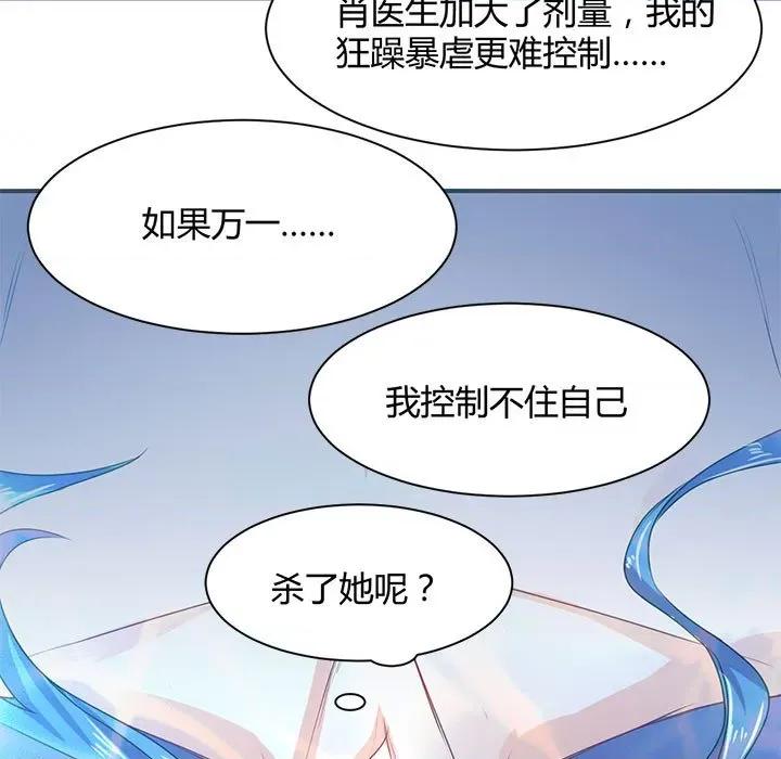 兽王的专宠 兽王的专宠-第 33 话 第28页