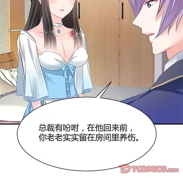 兽王的专宠 兽王的专宠-第 33 话 第34页