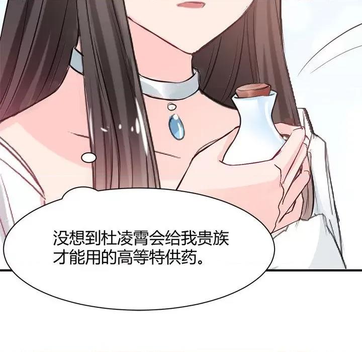 兽王的专宠 兽王的专宠-第 33 话 第37页