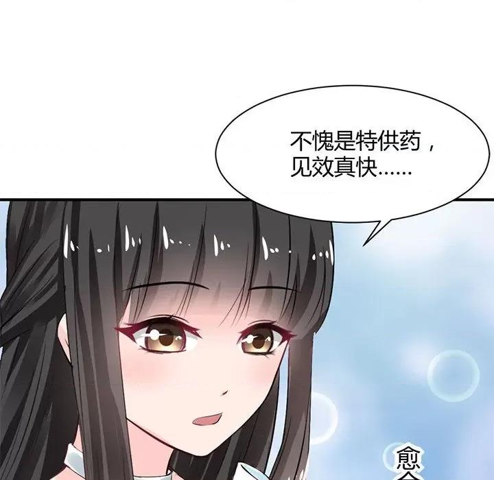 兽王的专宠 兽王的专宠-第 33 话 第38页