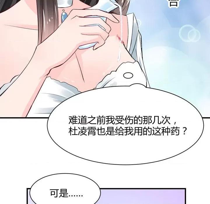 兽王的专宠 兽王的专宠-第 33 话 第39页