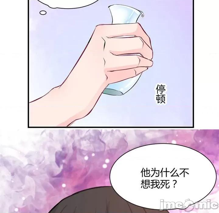 兽王的专宠 兽王的专宠-第 33 话 第40页