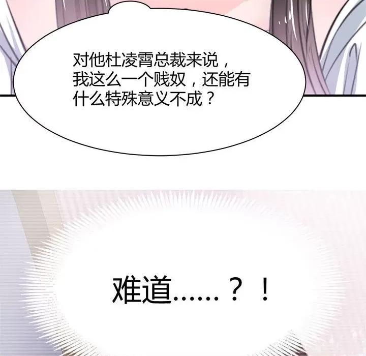 兽王的专宠 兽王的专宠-第 33 话 第42页