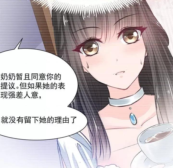兽王的专宠 兽王的专宠-第 33 话 第43页