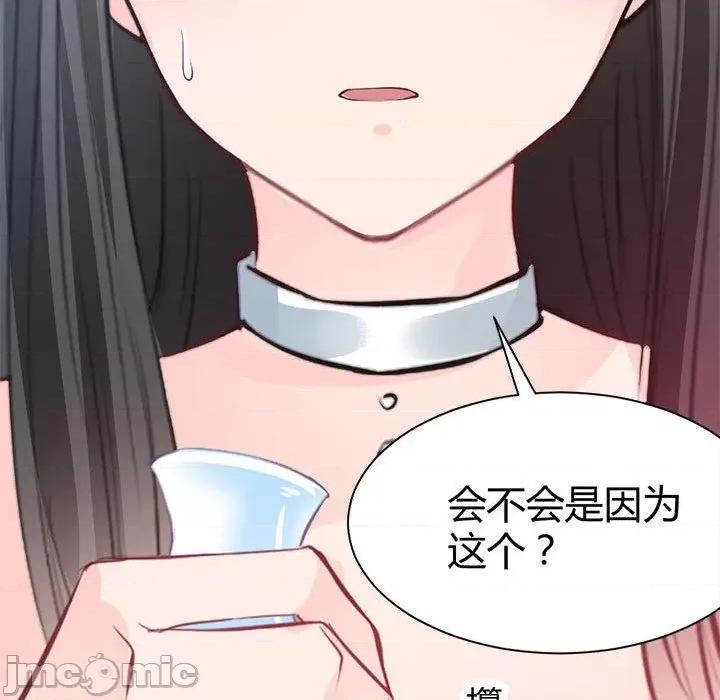 兽王的专宠 兽王的专宠-第 33 话 第45页