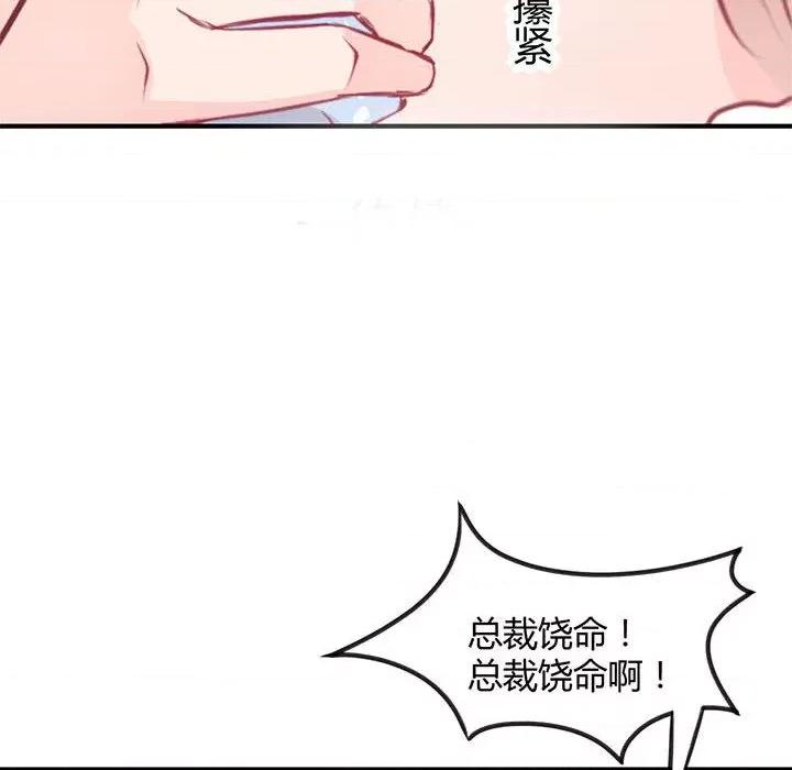 兽王的专宠 兽王的专宠-第 33 话 第46页