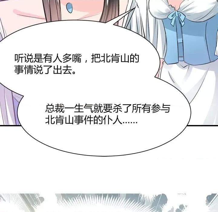 兽王的专宠 兽王的专宠-第 33 话 第51页