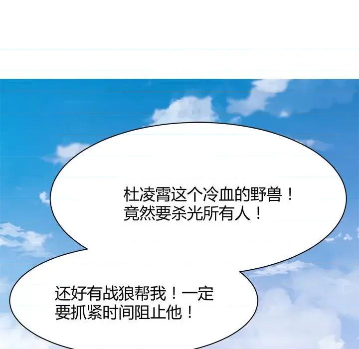 兽王的专宠 兽王的专宠-第 33 话 第54页