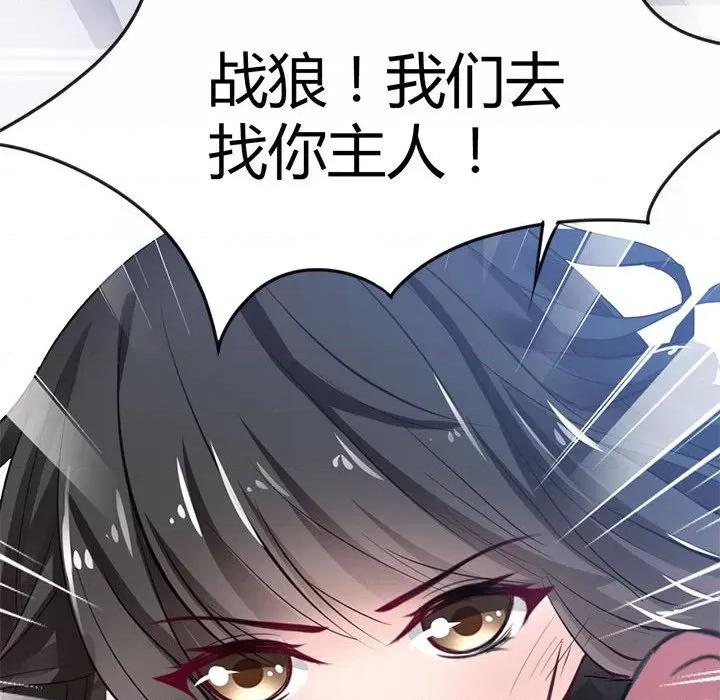 兽王的专宠 兽王的专宠-第 33 话 第56页