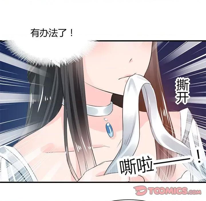 兽王的专宠 兽王的专宠-第 33 话 第66页