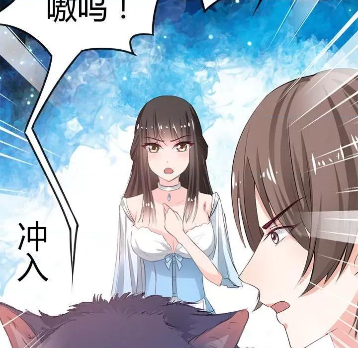 兽王的专宠 兽王的专宠-第 33 话 第68页