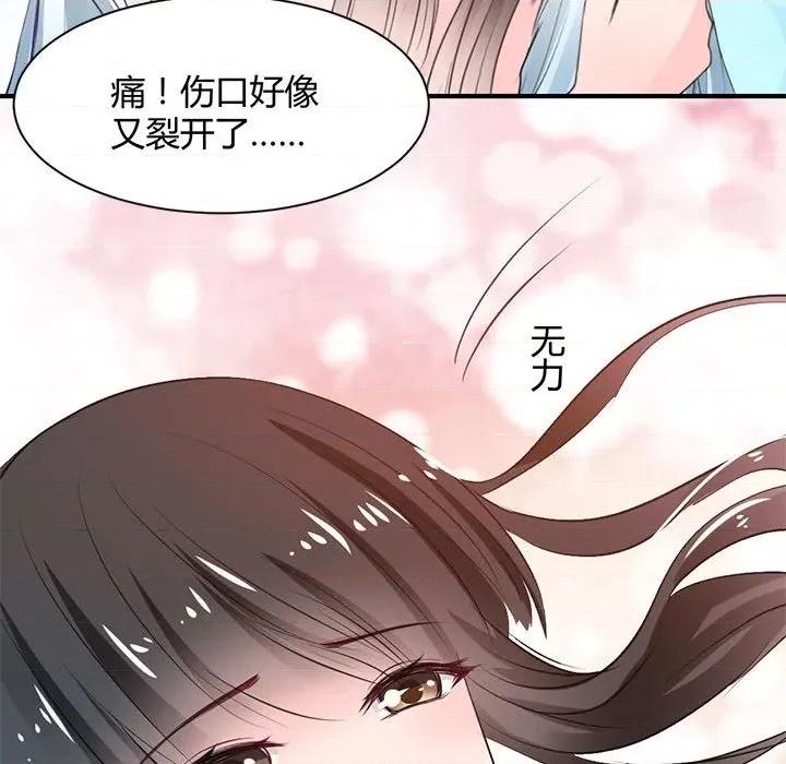 兽王的专宠 兽王的专宠-第 33 话 第71页