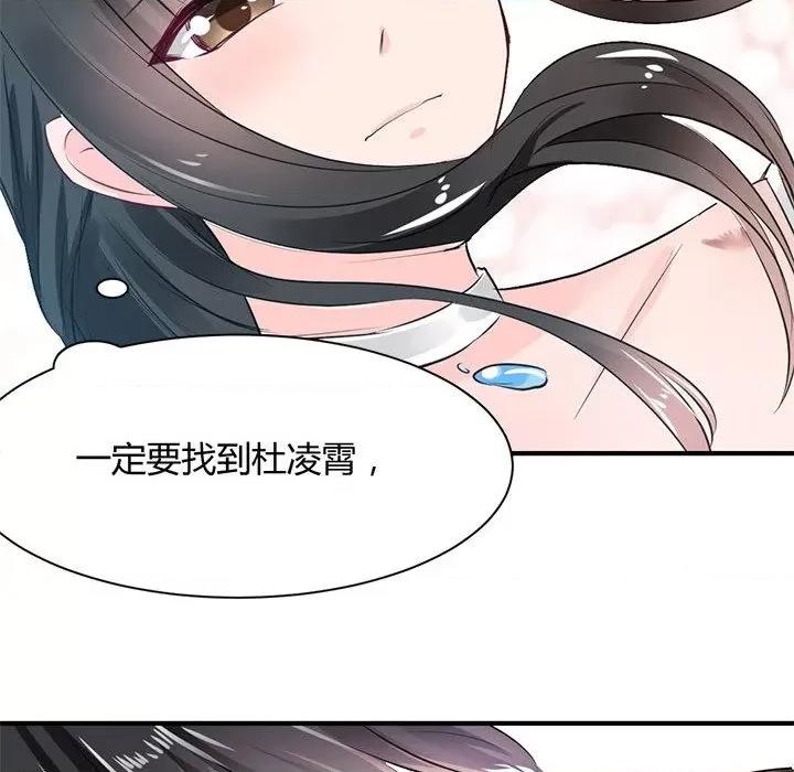 兽王的专宠 兽王的专宠-第 33 话 第72页