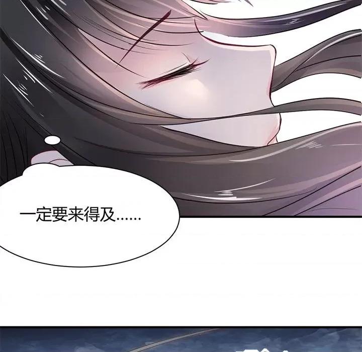 兽王的专宠 兽王的专宠-第 33 话 第73页