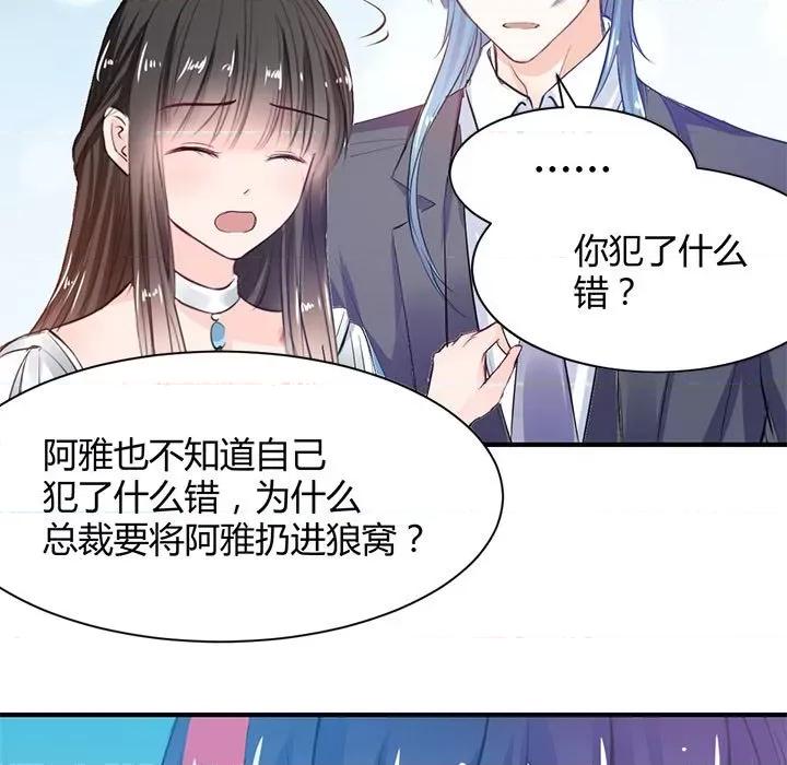 兽王的专宠 兽王的专宠-第 33 话 第81页