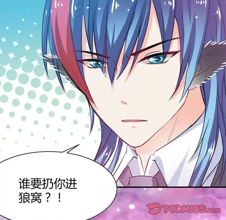 兽王的专宠 兽王的专宠-第 33 话 第82页