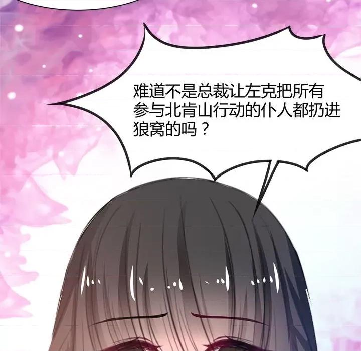 兽王的专宠 兽王的专宠-第 33 话 第83页