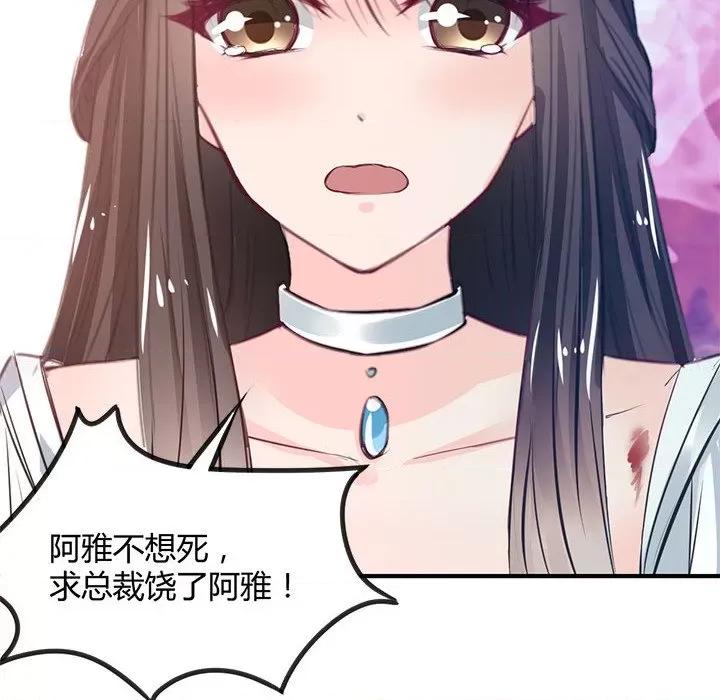 兽王的专宠 兽王的专宠-第 33 话 第84页