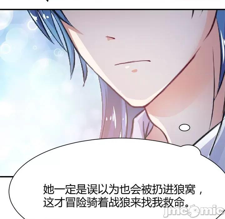 兽王的专宠 兽王的专宠-第 33 话 第85页