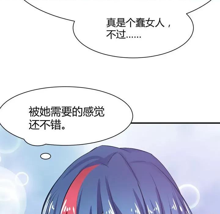 兽王的专宠 兽王的专宠-第 33 话 第86页