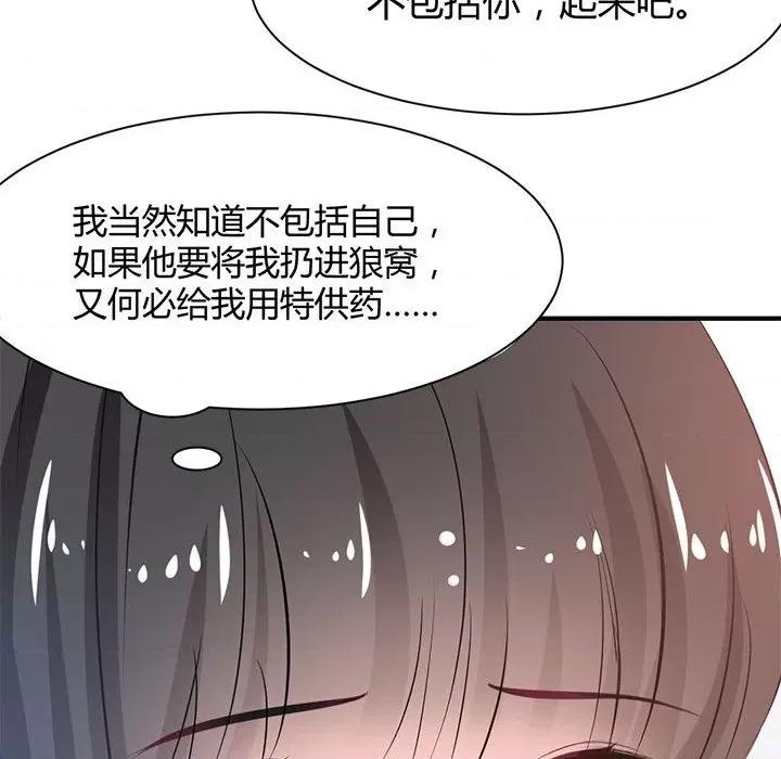兽王的专宠 兽王的专宠-第 33 话 第88页