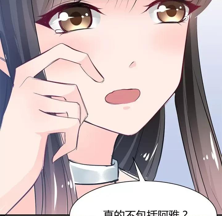 兽王的专宠 兽王的专宠-第 33 话 第89页
