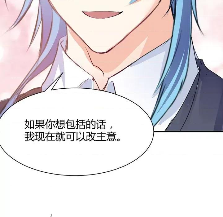 兽王的专宠 兽王的专宠-第 33 话 第91页