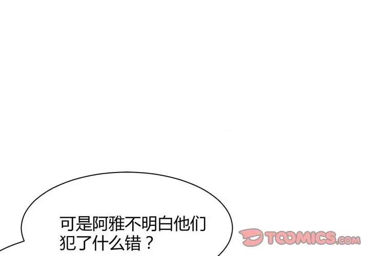 兽王的专宠 兽王的专宠-第 34 话 第2页
